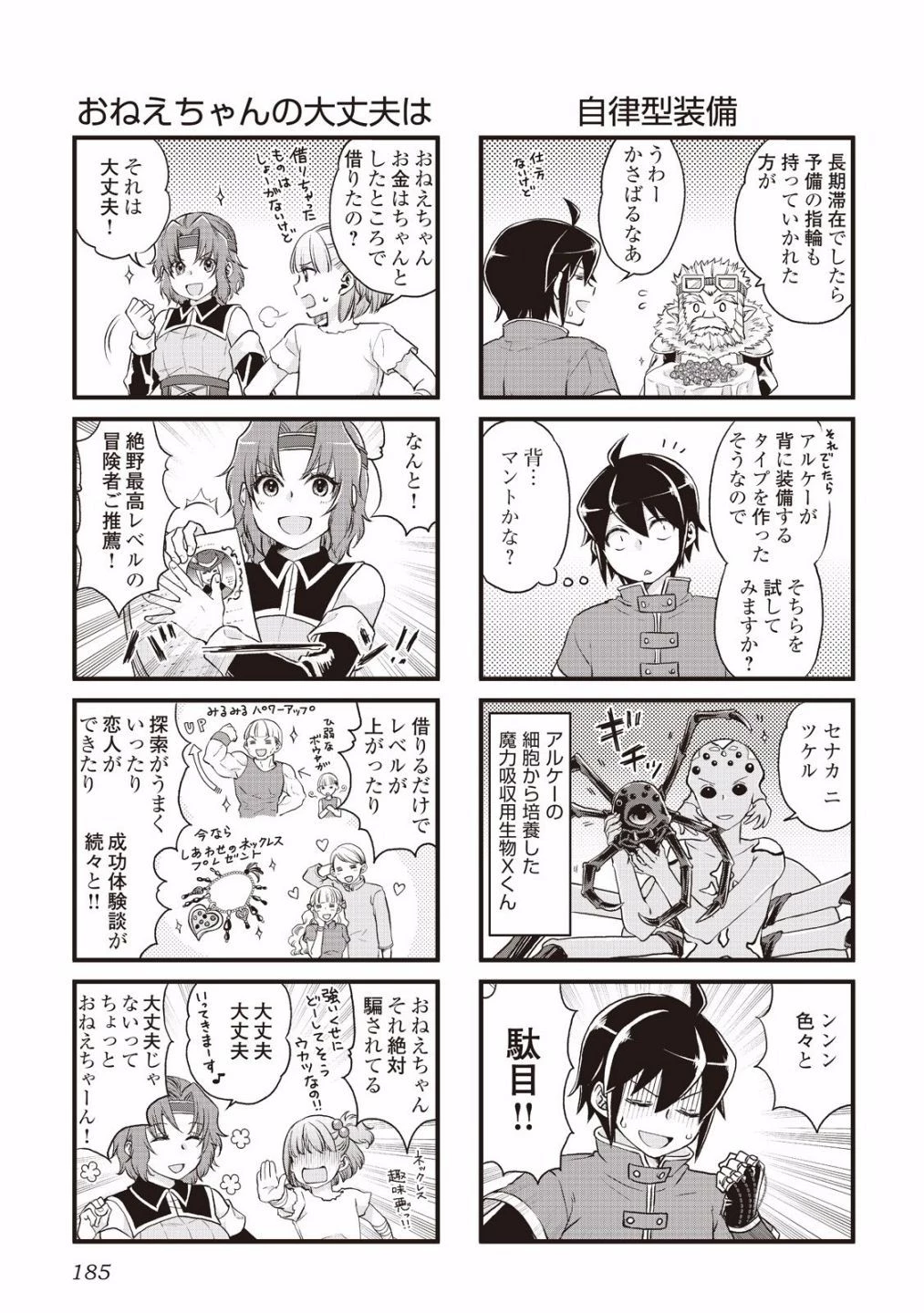 月が導く異世界道中 第14話 - 3