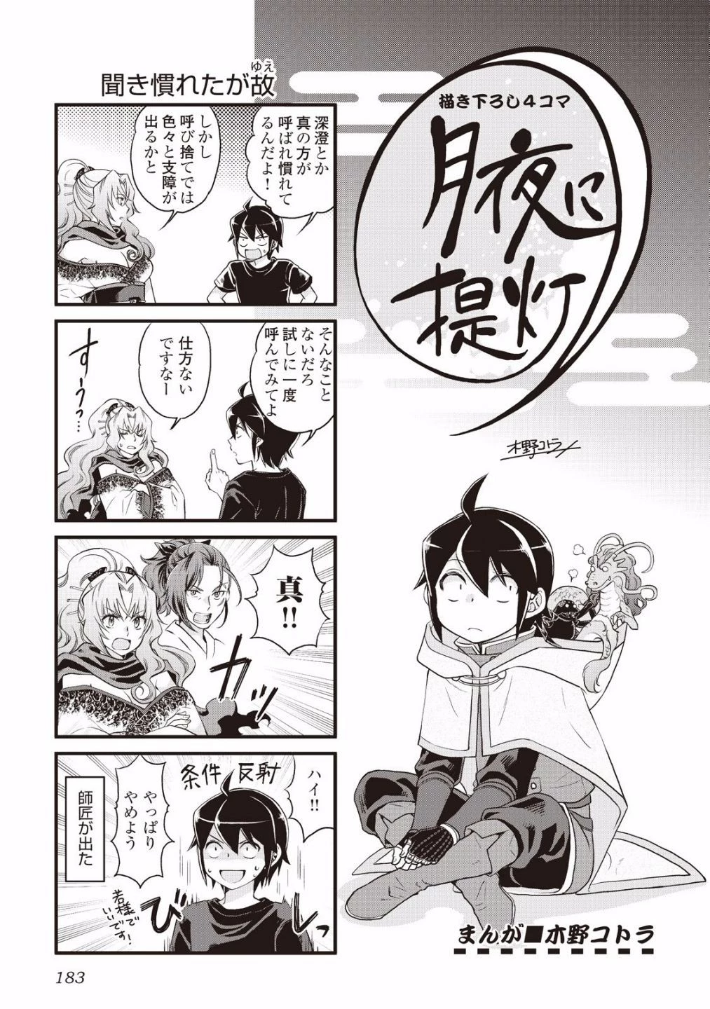 月が導く異世界道中 第14.5話 - 1