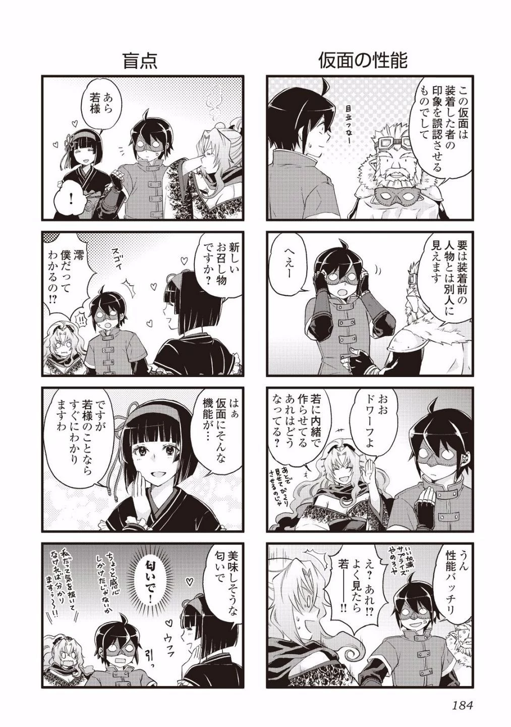 月が導く異世界道中 第14.5話 - 2