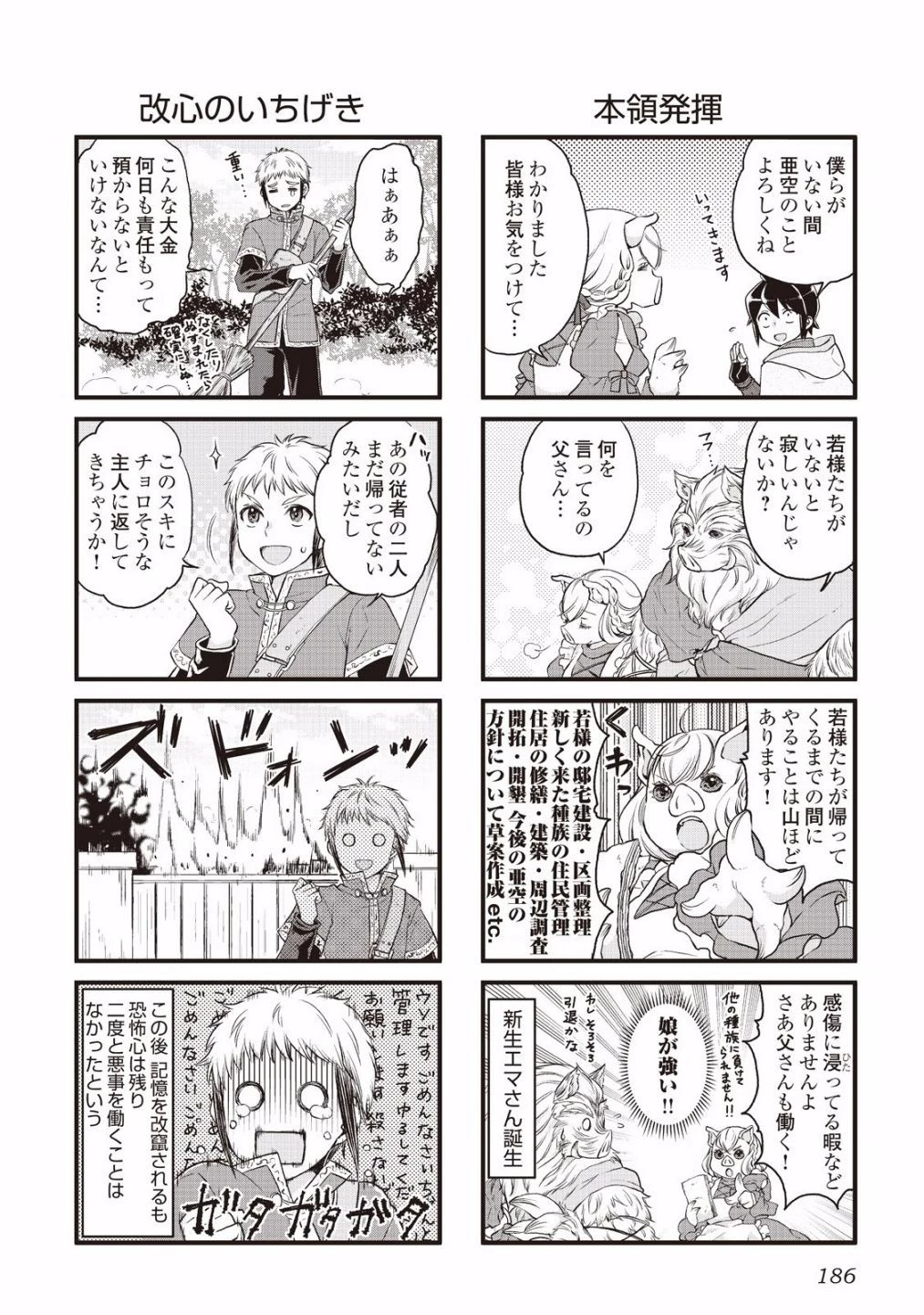 月が導く異世界道中 第14.5話 - 4