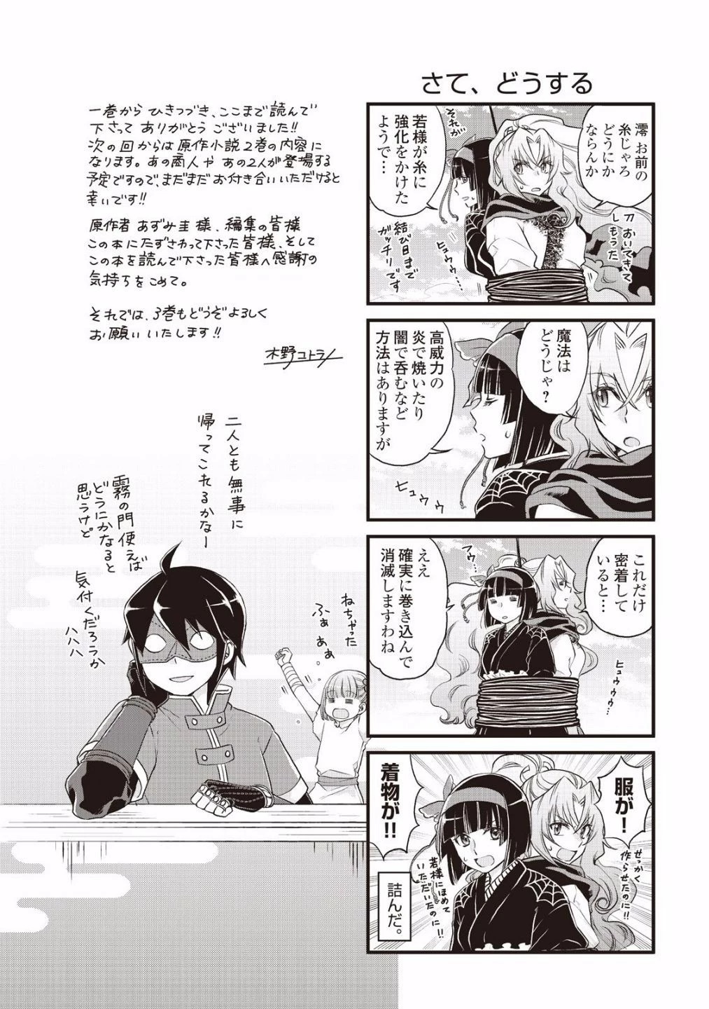 月が導く異世界道中 第14.5話 - 5