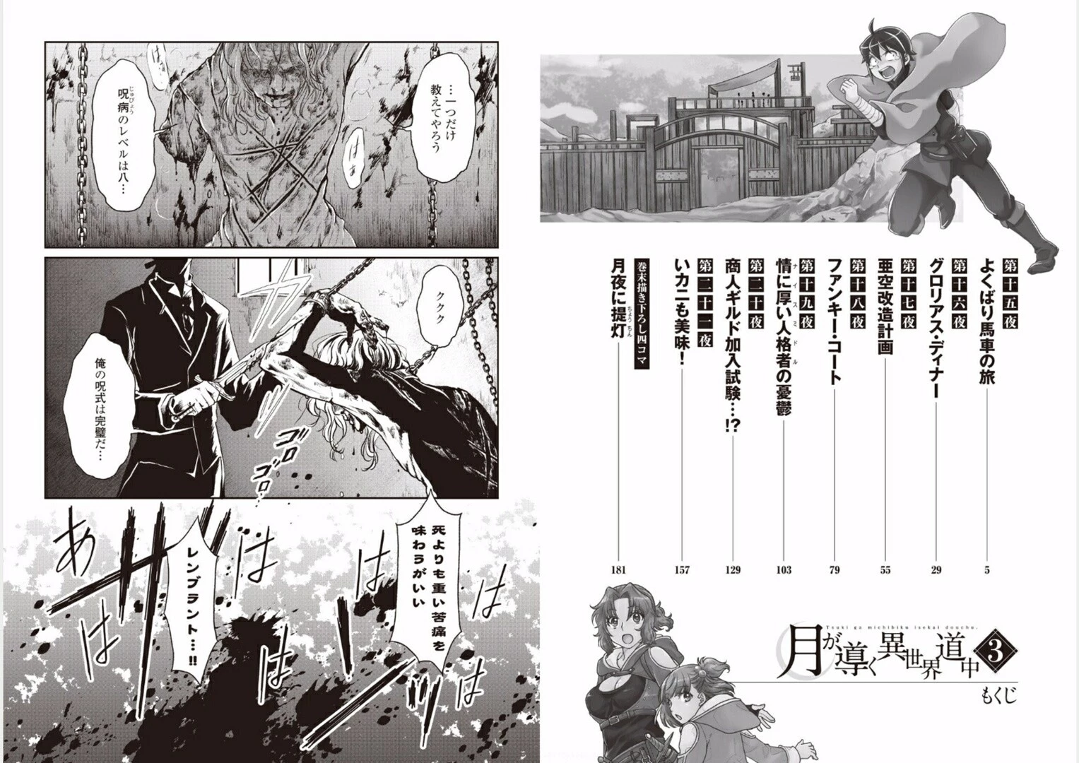 月が導く異世界道中 第15話 - 1