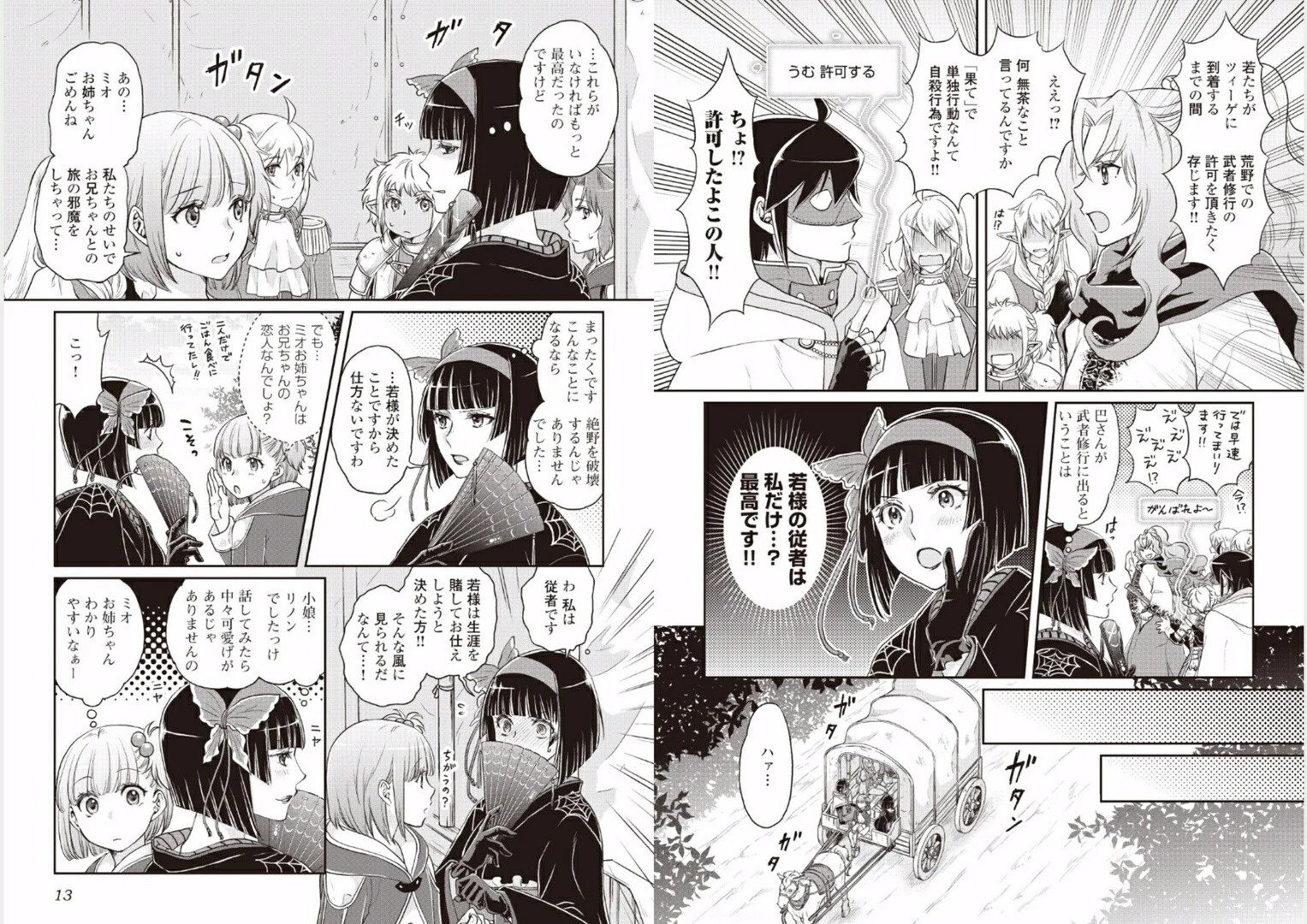 月が導く異世界道中 第15話 - 5