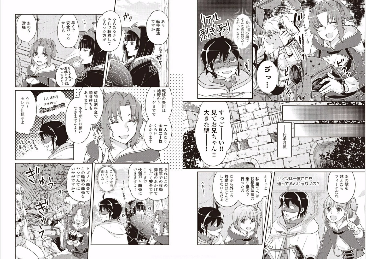 月が導く異世界道中 第15話 - 7