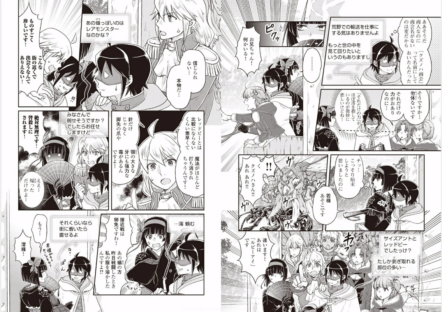 月が導く異世界道中 第15話 - 8