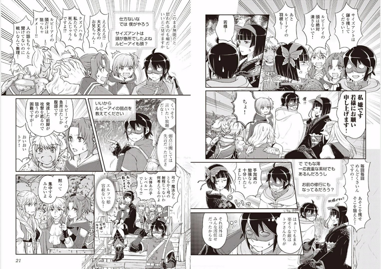 月が導く異世界道中 第15話 - 9