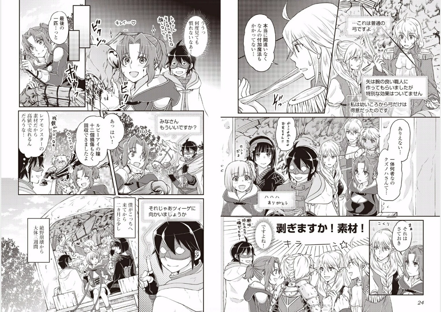 月が導く異世界道中 第15話 - 11