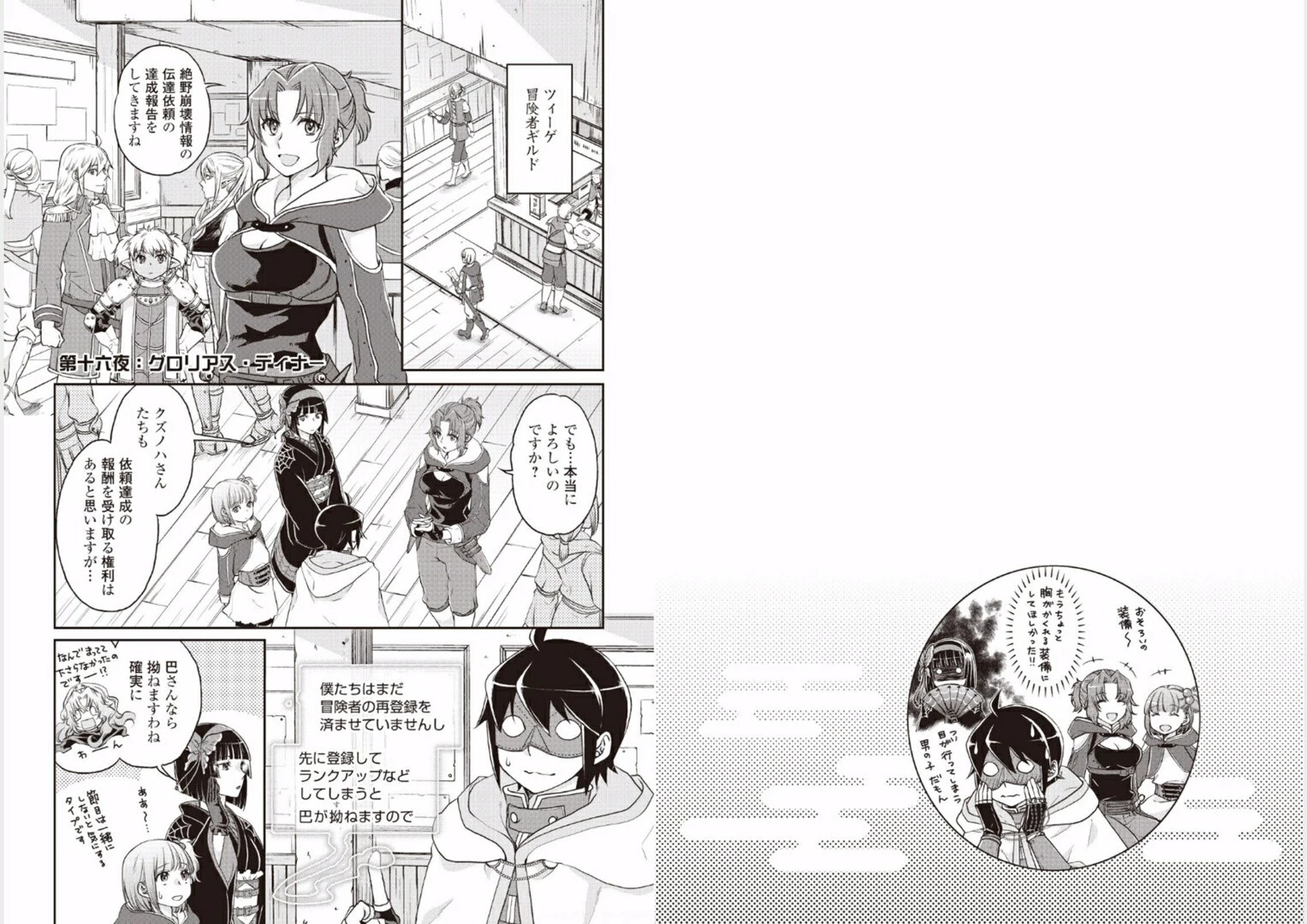 月が導く異世界道中 第16話 - 1