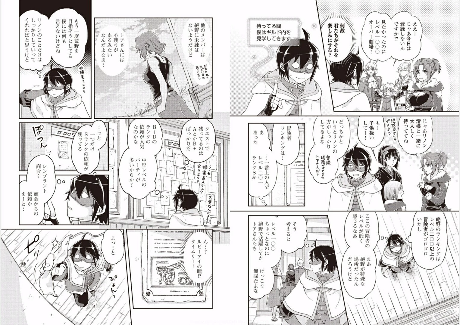 月が導く異世界道中 第16話 - 2