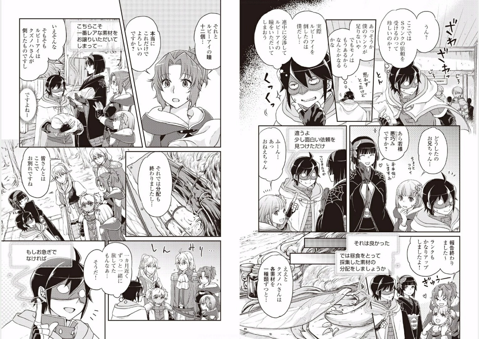 月が導く異世界道中 第16話 - 3