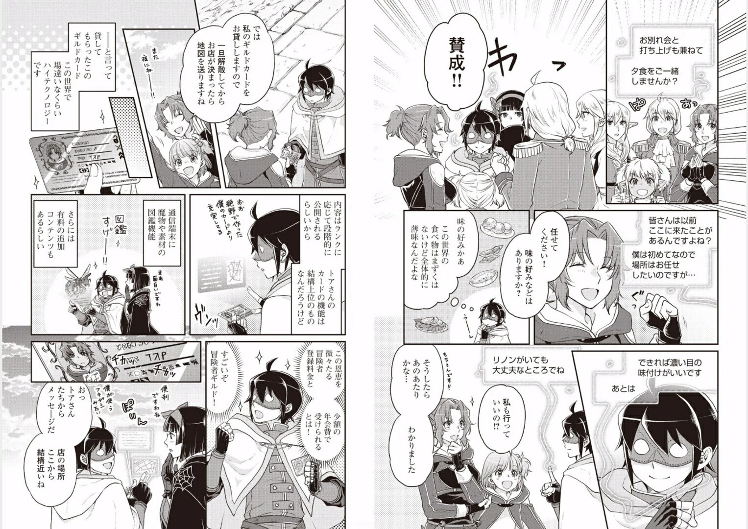 月が導く異世界道中 第16話 - 4