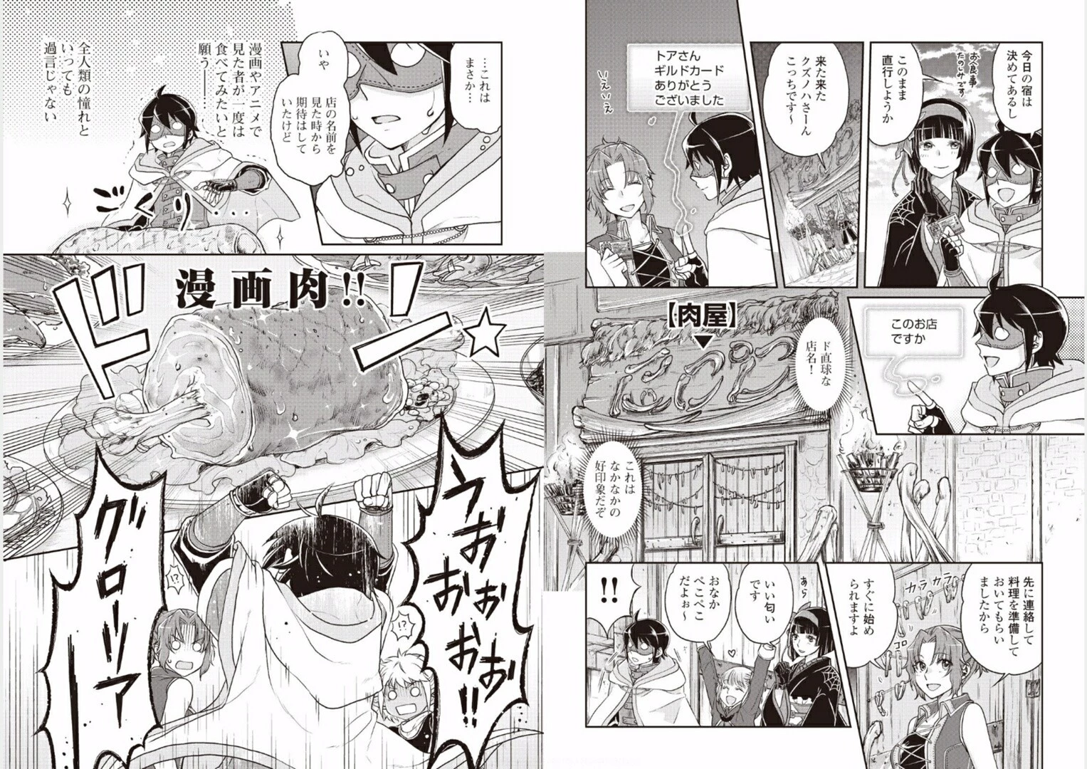 月が導く異世界道中 第16話 - 5