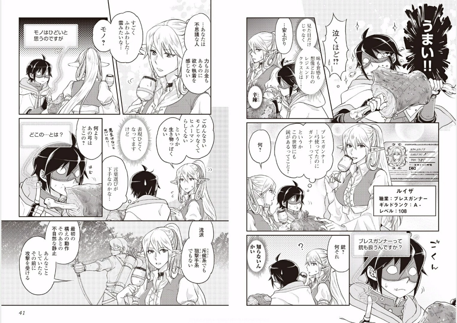 月が導く異世界道中 第16話 - 7