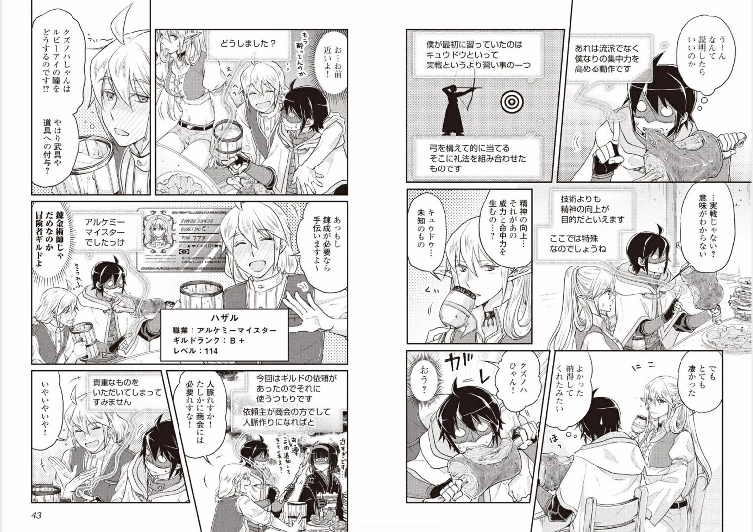 月が導く異世界道中 第16話 - 8