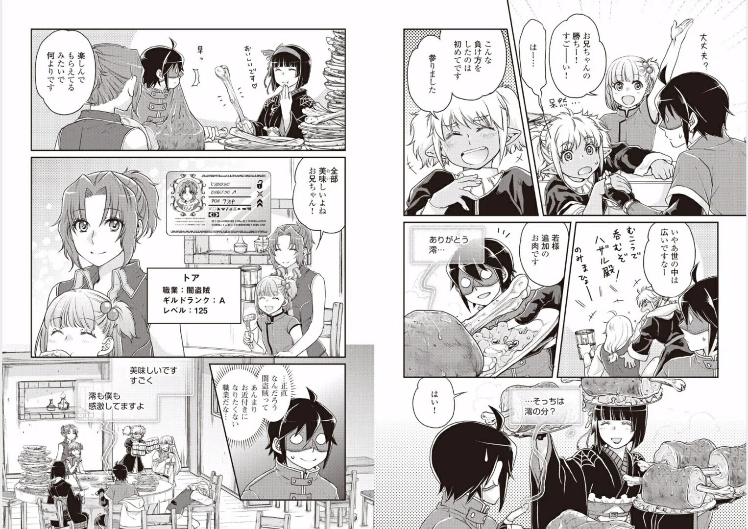 月が導く異世界道中 第16話 - 11