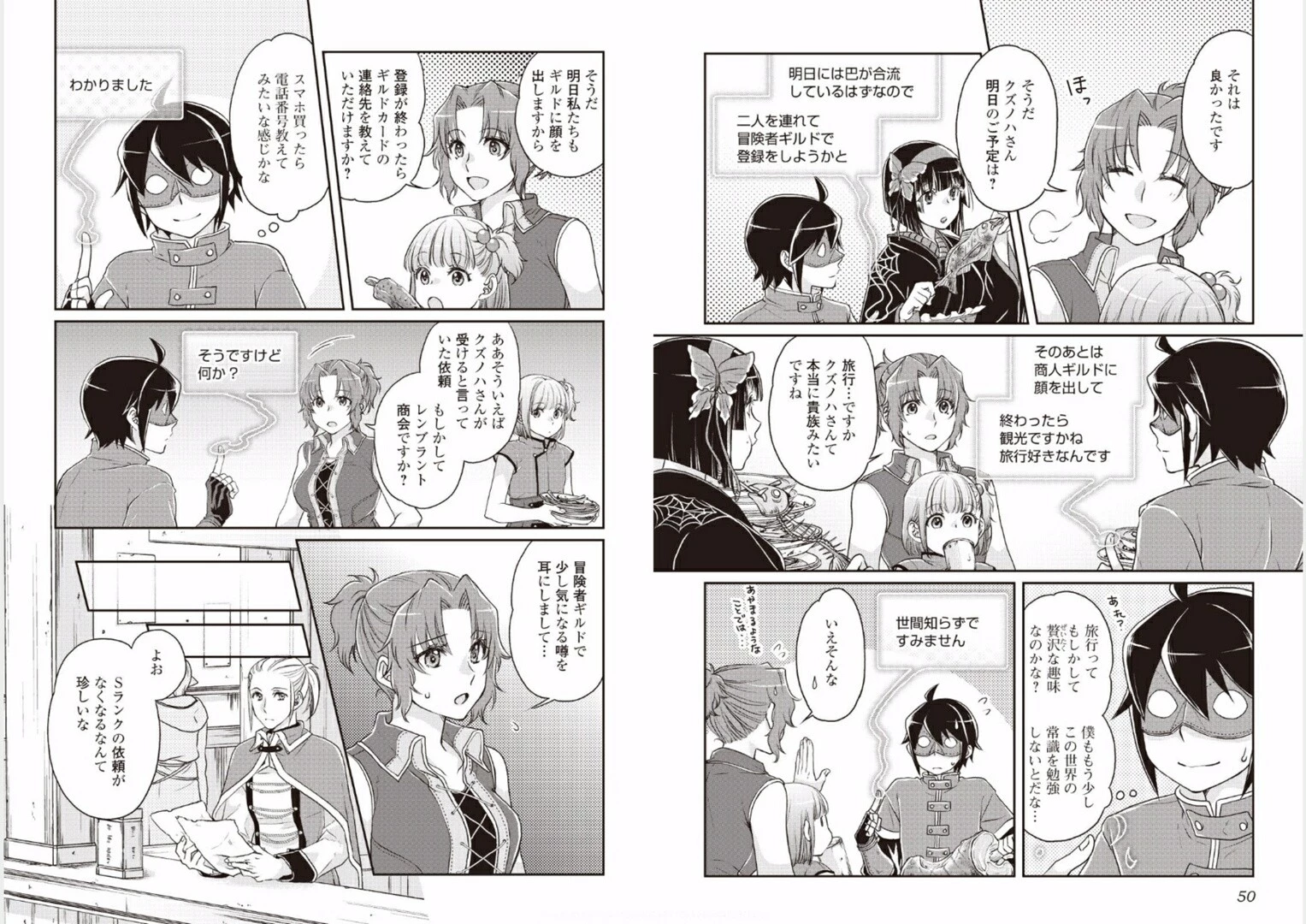 月が導く異世界道中 第16話 - 12