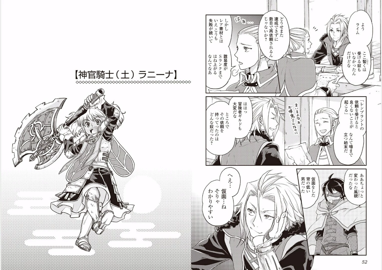 月が導く異世界道中 第16話 - 13