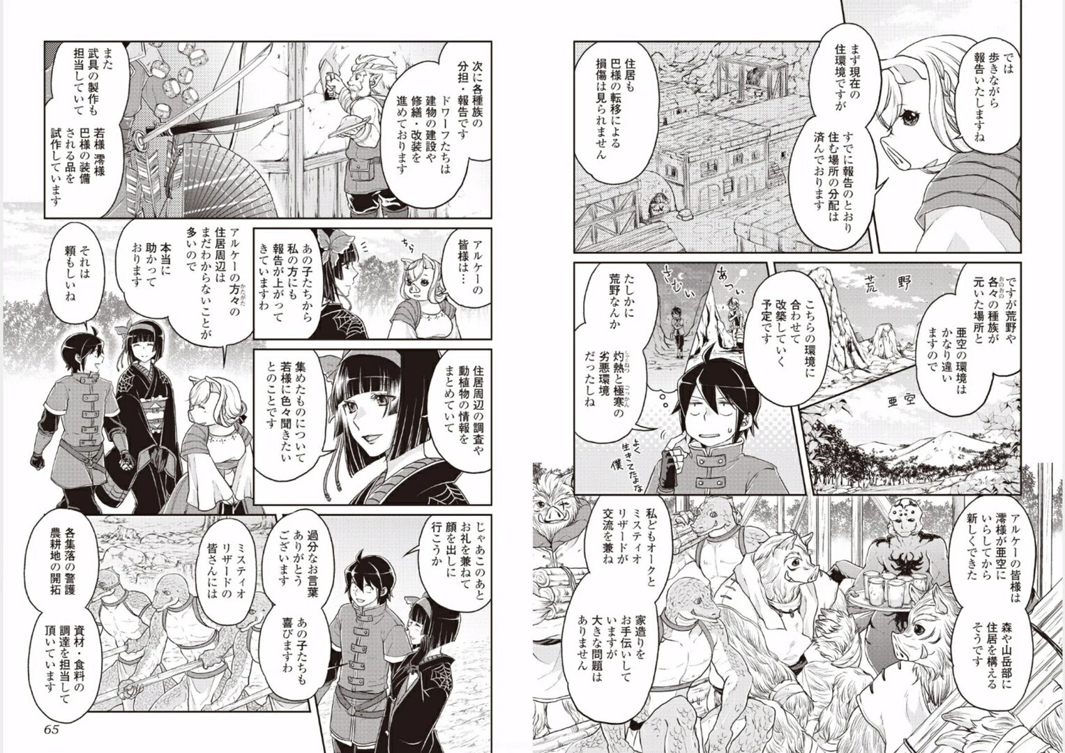 月が導く異世界道中 第17話 - 6