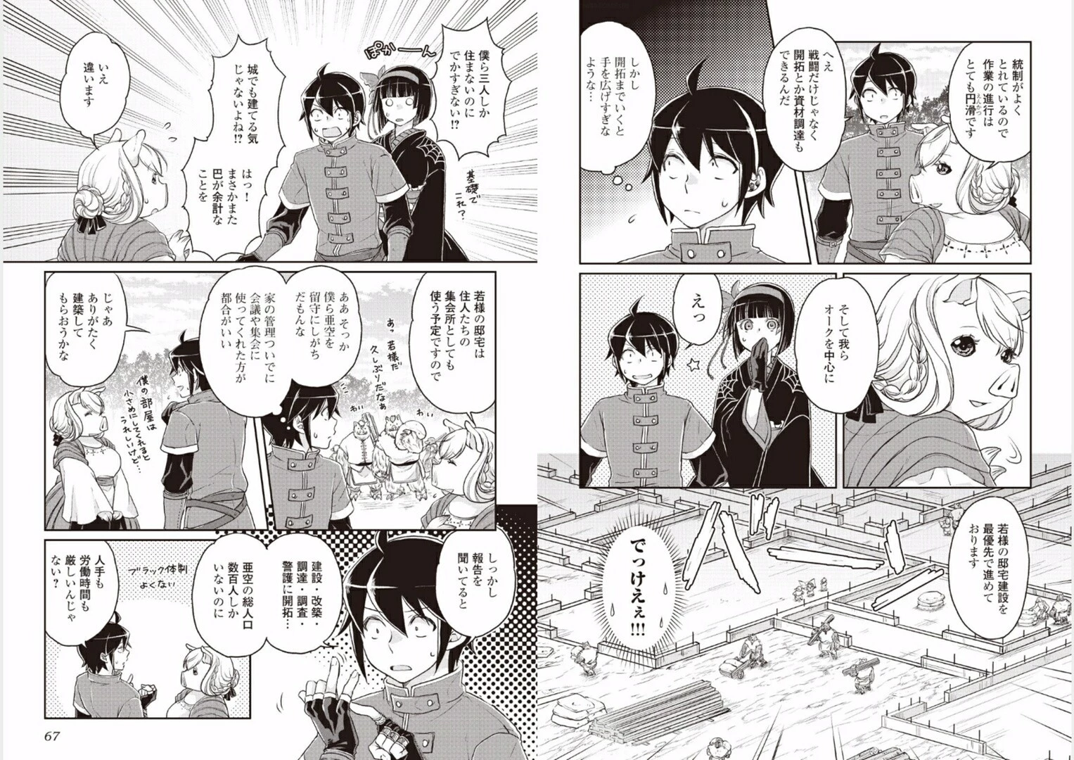 月が導く異世界道中 第17話 - 7