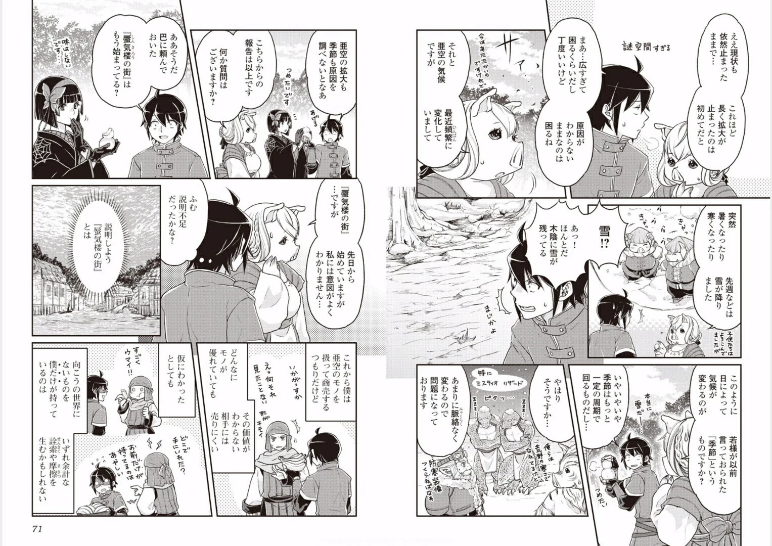 月が導く異世界道中 第17話 - 9