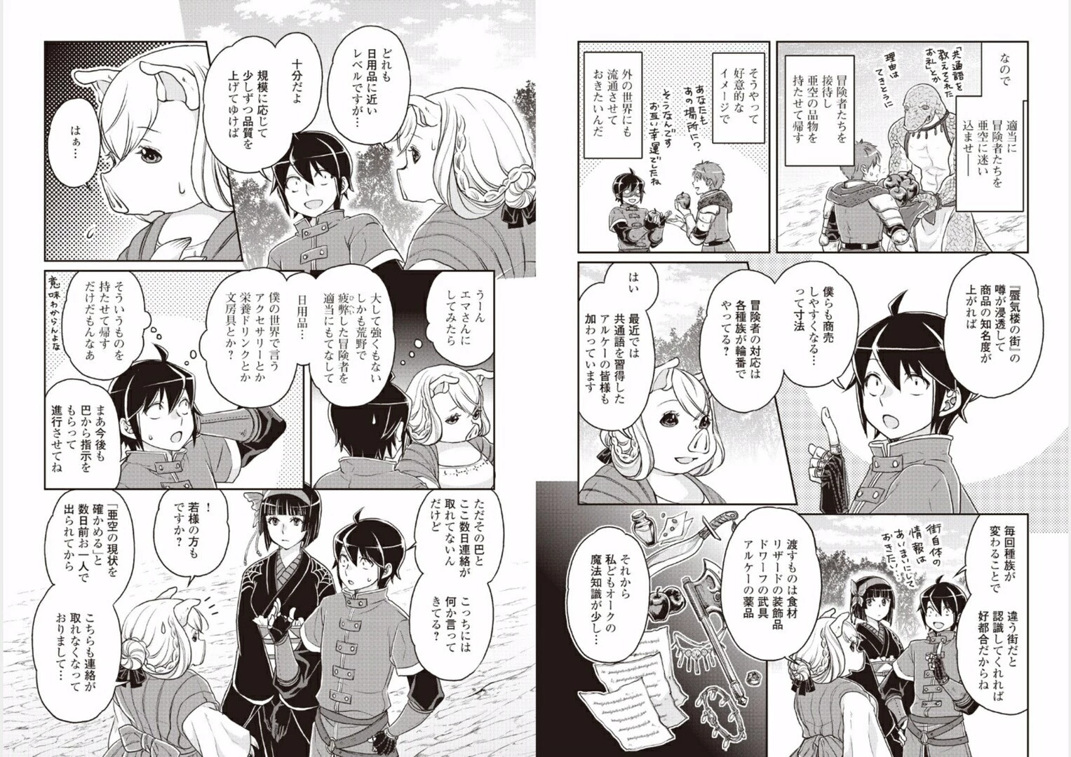 月が導く異世界道中 第17話 - 10