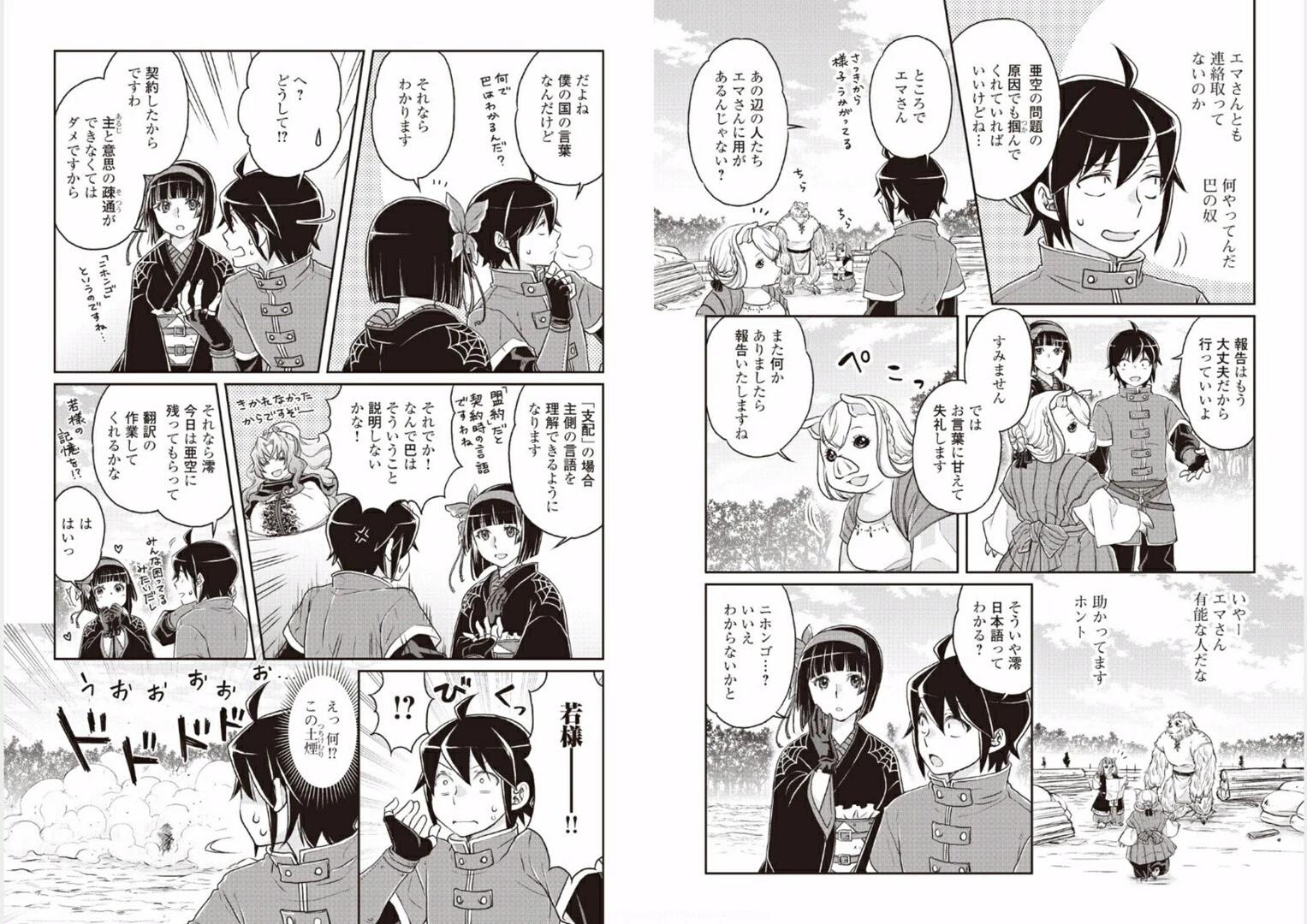 月が導く異世界道中 第17話 - 11