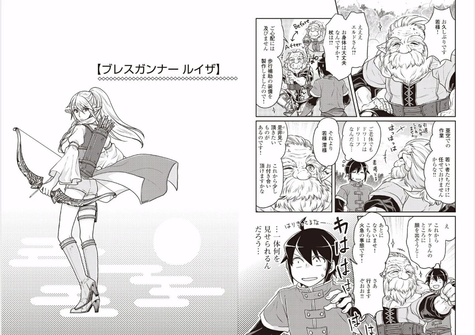 月が導く異世界道中 第17話 - 12