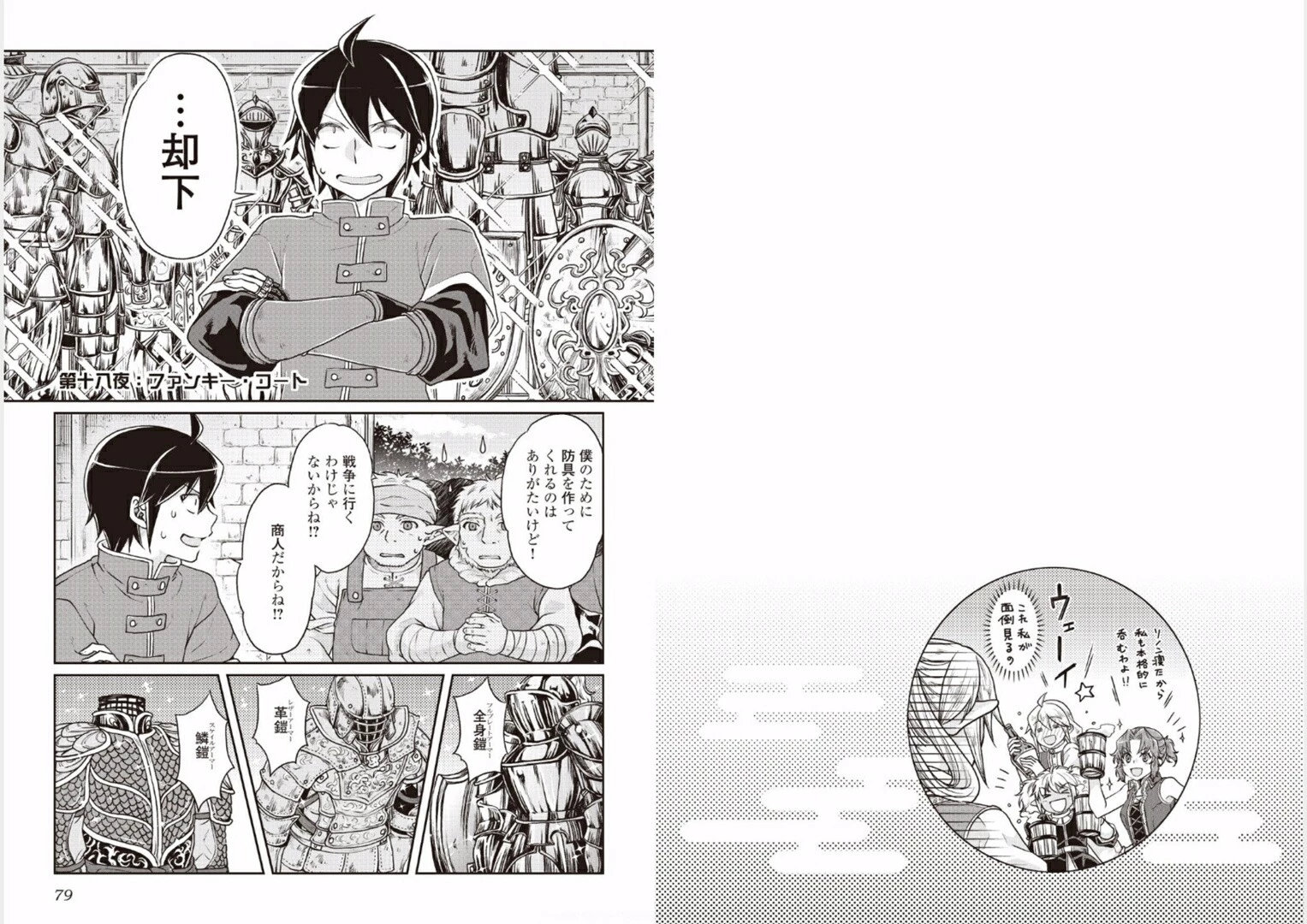 月が導く異世界道中 第18話 - 1