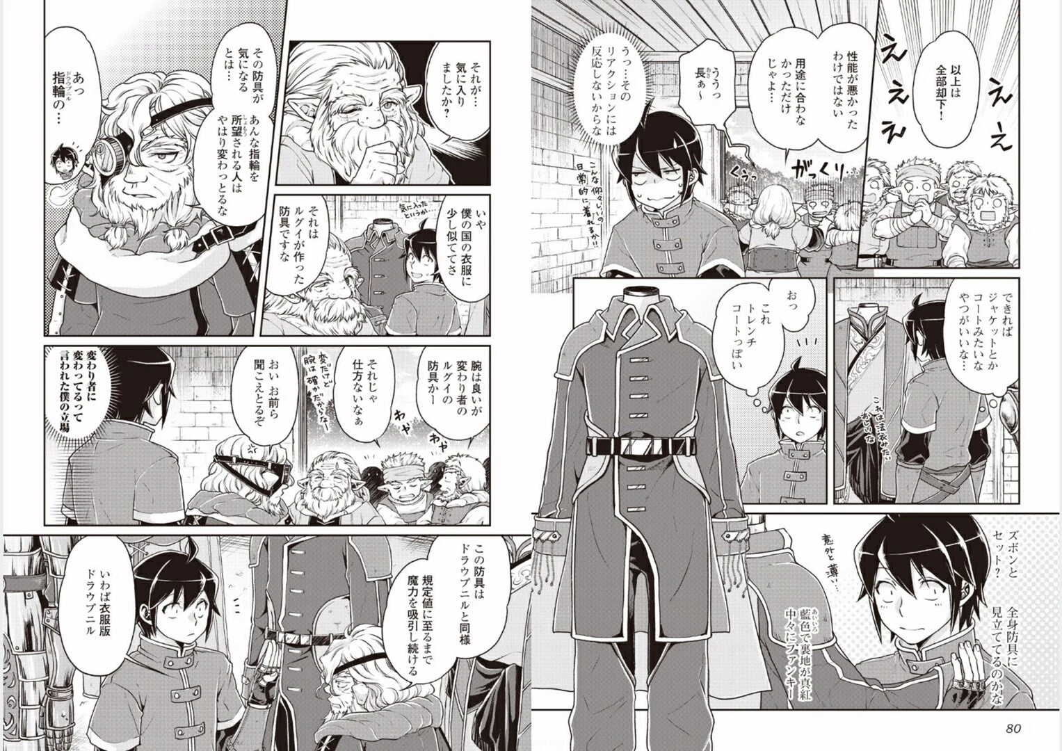 月が導く異世界道中 第18話 - 2