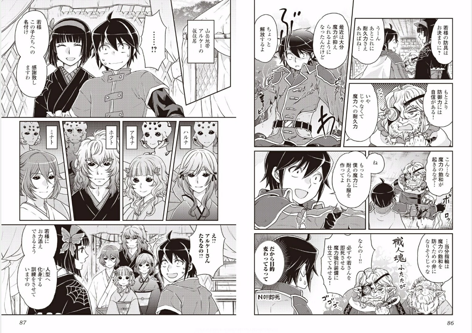 月が導く異世界道中 第18話 - 5