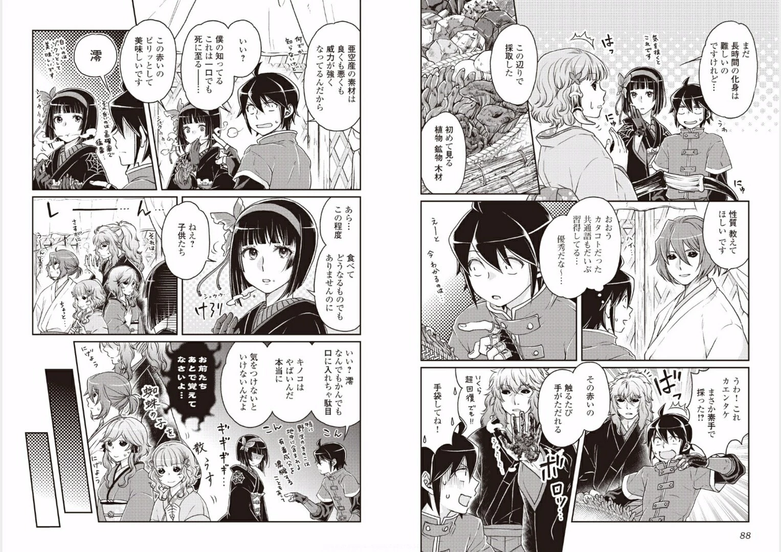 月が導く異世界道中 第18話 - 6