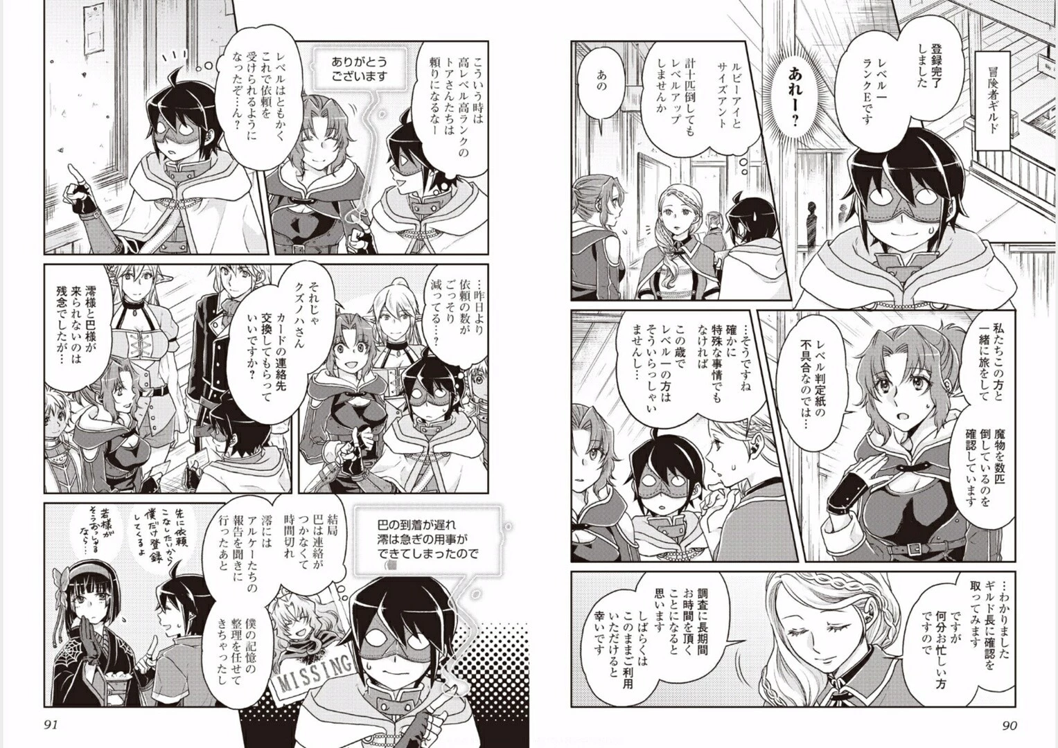 月が導く異世界道中 第18話 - 7