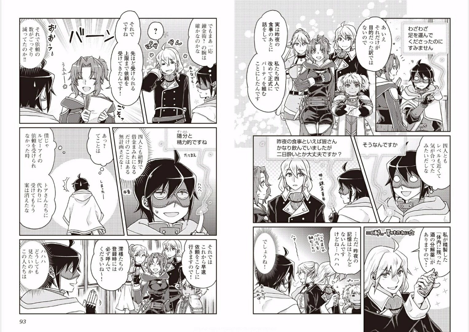 月が導く異世界道中 第18話 - 8