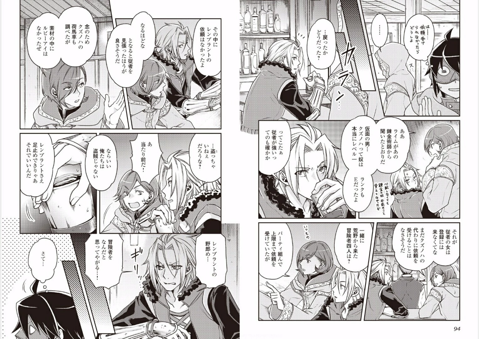 月が導く異世界道中 第18話 - 9