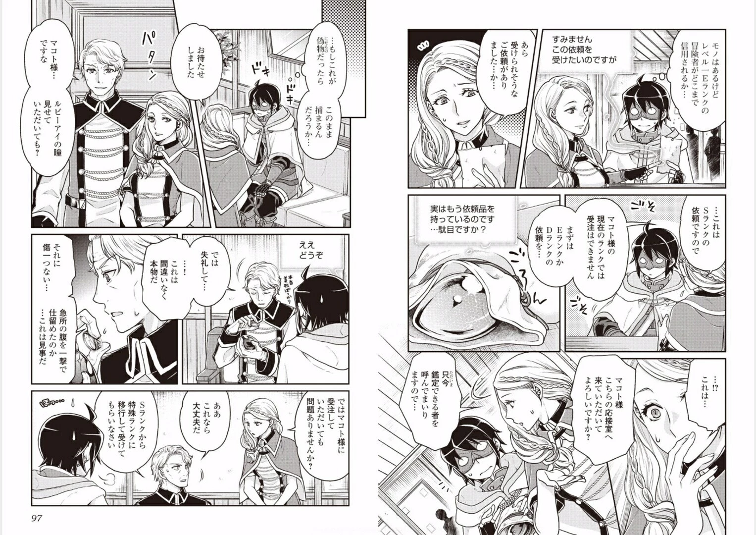 月が導く異世界道中 第18話 - 10