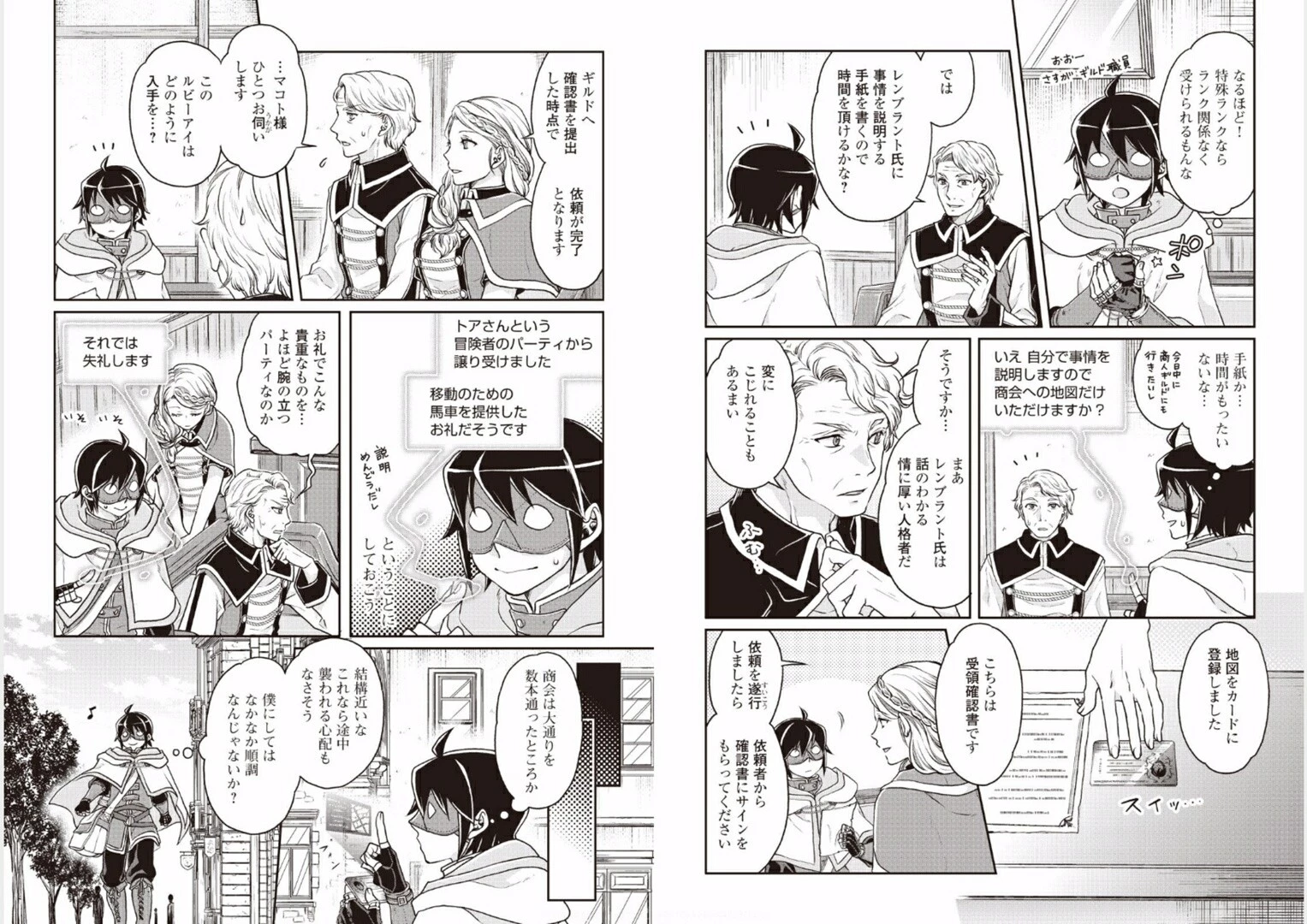 月が導く異世界道中 第18話 - 11