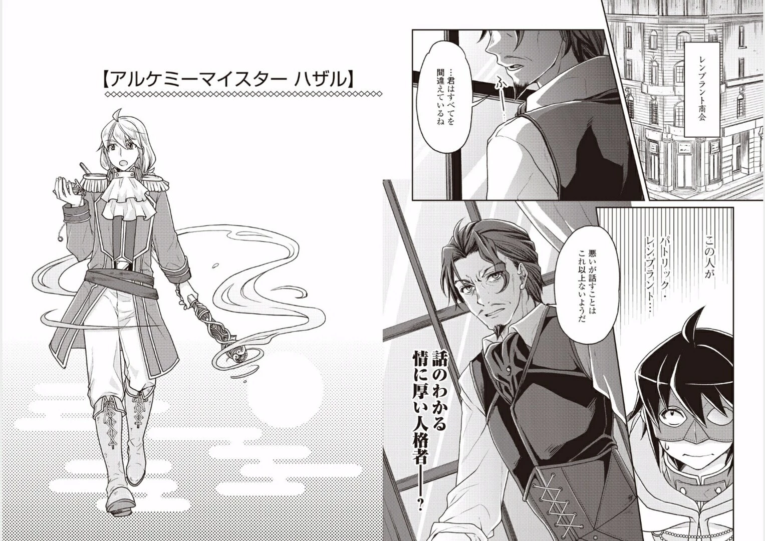 月が導く異世界道中 第18話 - 12