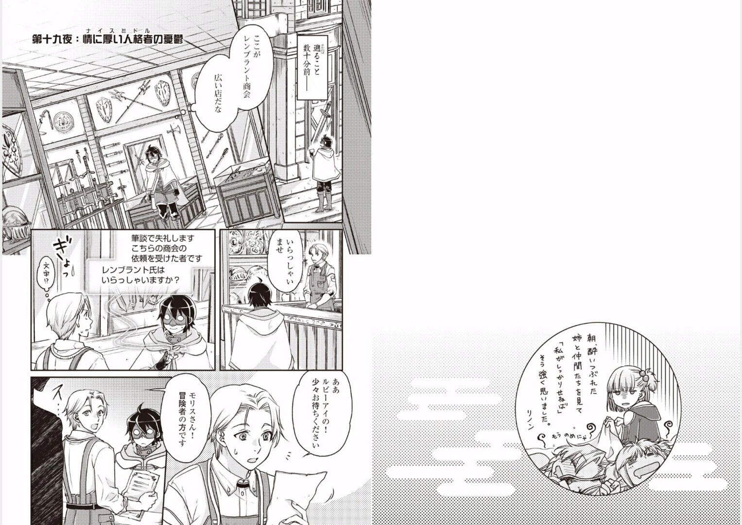 月が導く異世界道中 第19話 - 1