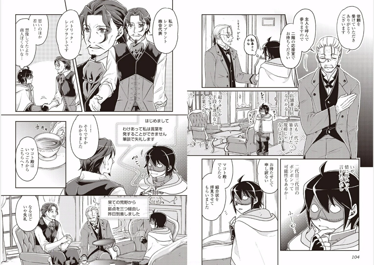 月が導く異世界道中 第19話 - 2