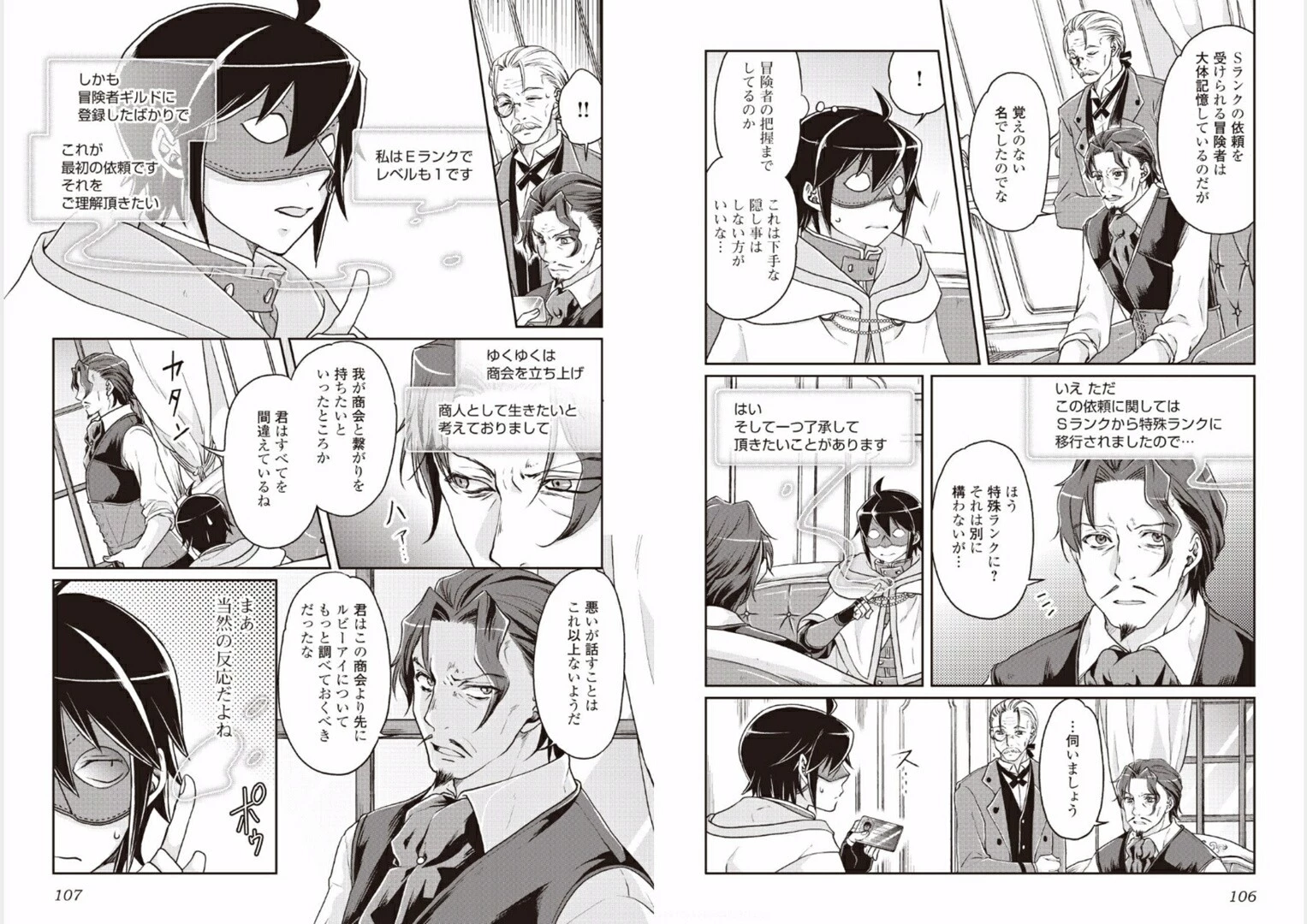 月が導く異世界道中 第19話 - 3