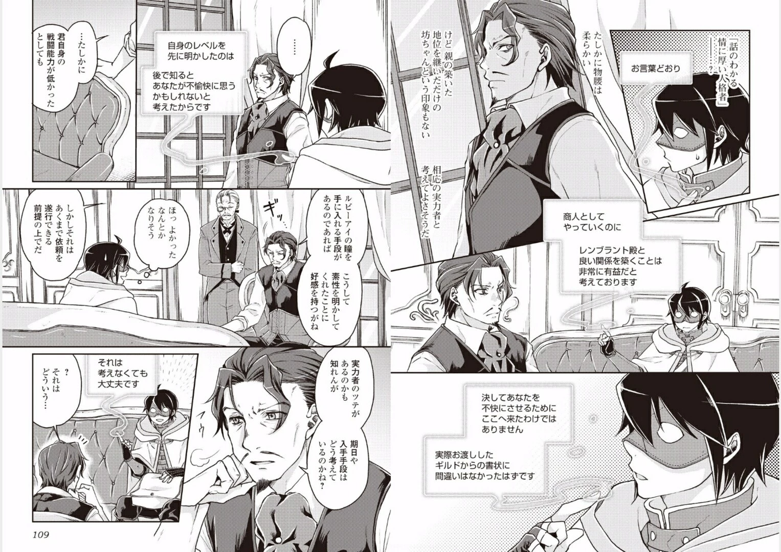 月が導く異世界道中 第19話 - 4