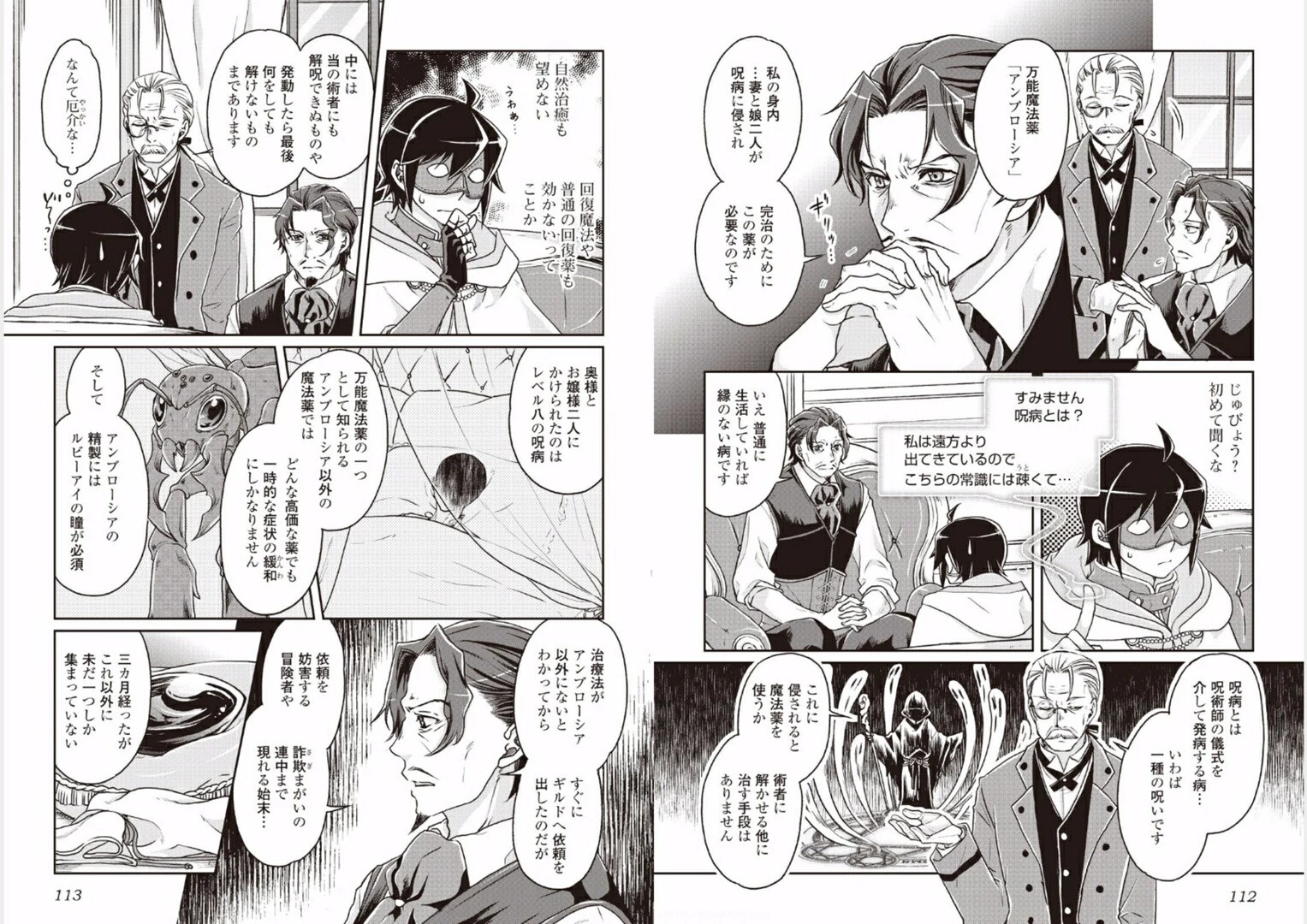 月が導く異世界道中 第19話 - 6