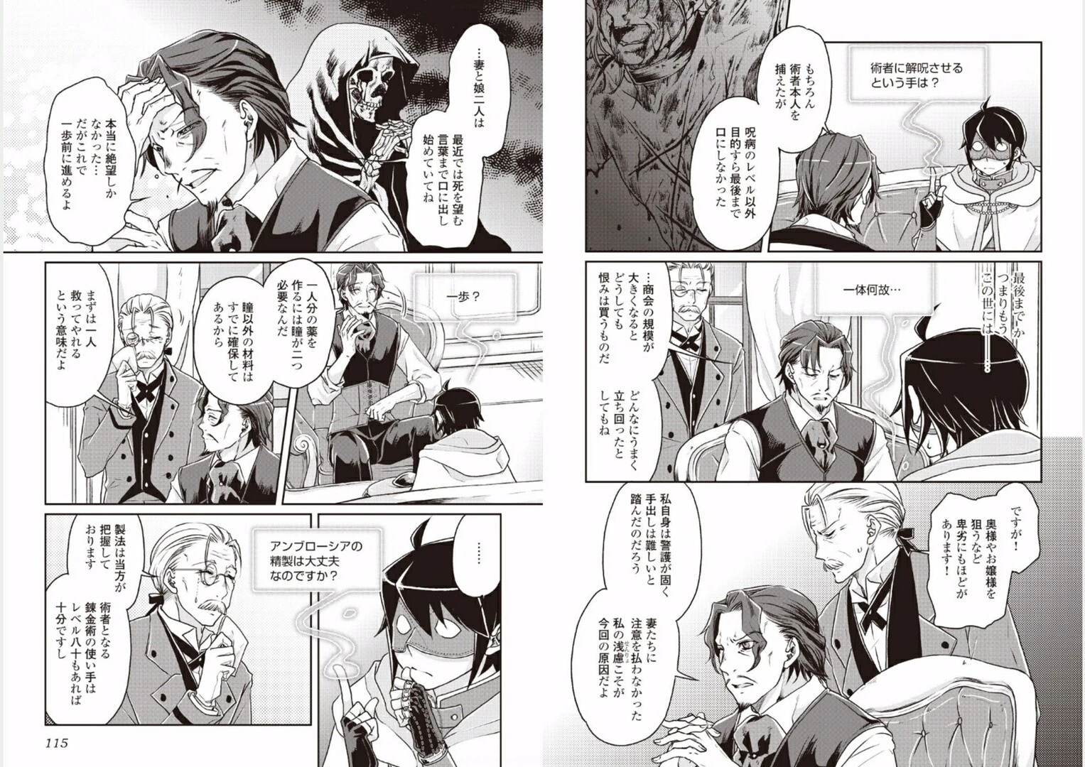 月が導く異世界道中 第19話 - 7