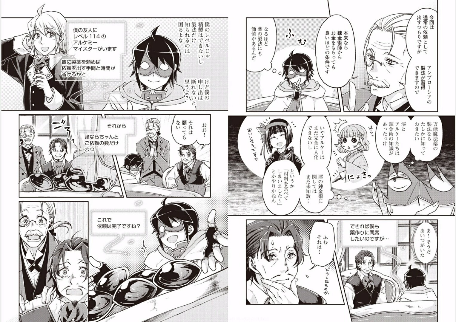 月が導く異世界道中 第19話 - 8