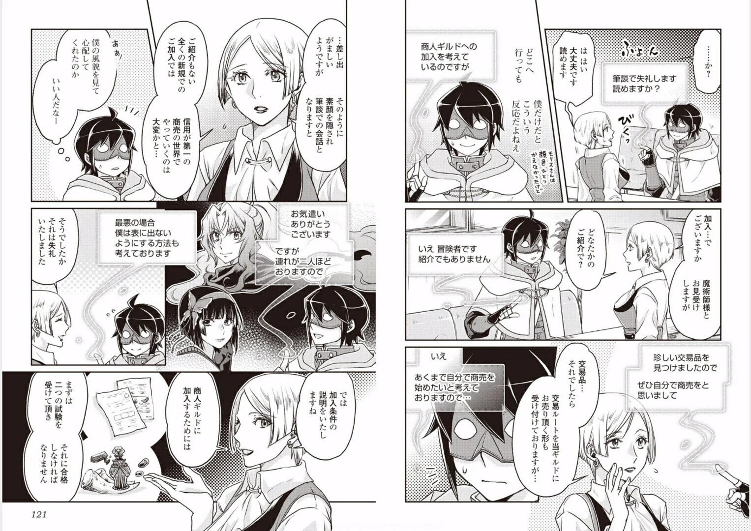 月が導く異世界道中 第19話 - 10