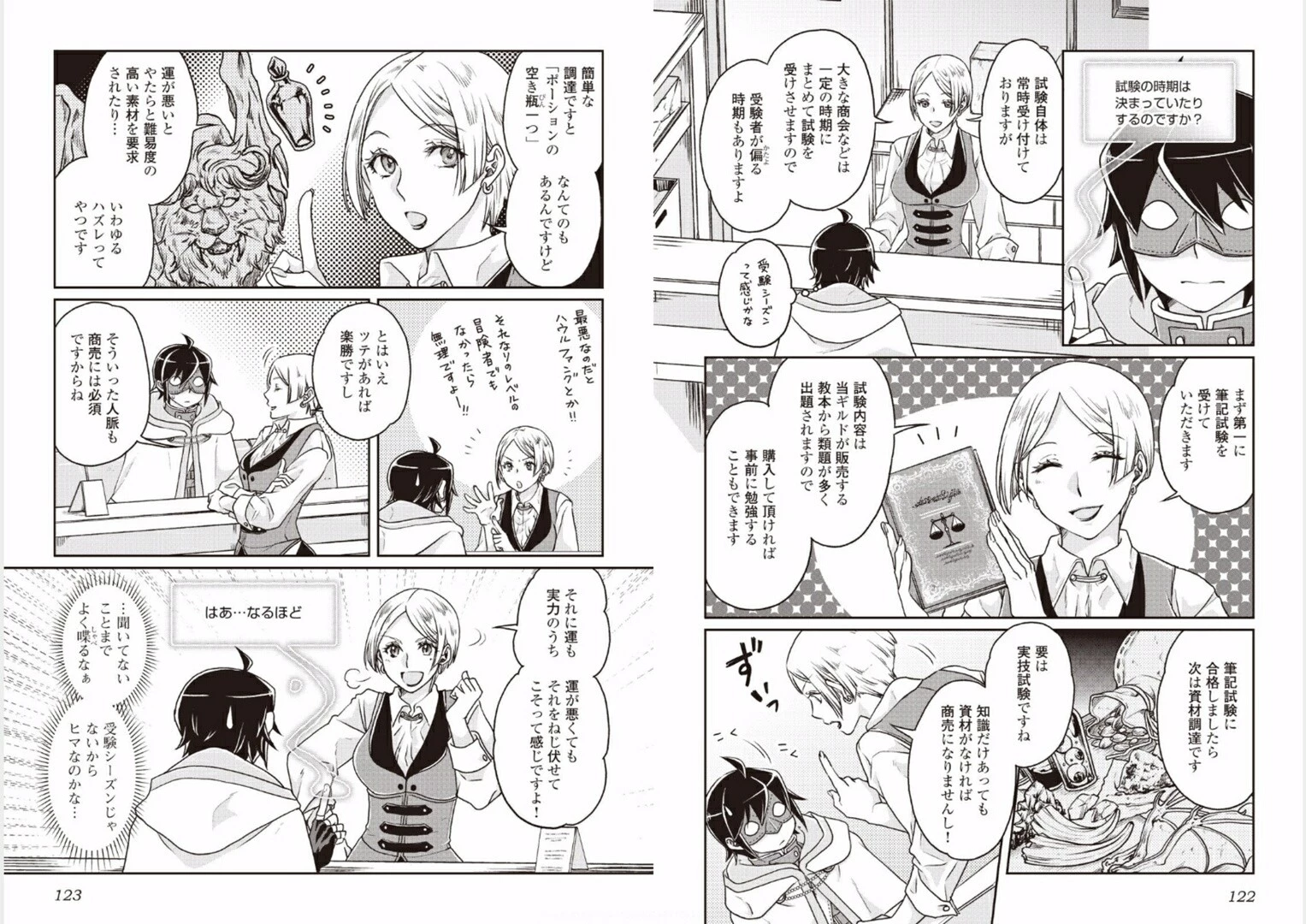 月が導く異世界道中 第19話 - 11