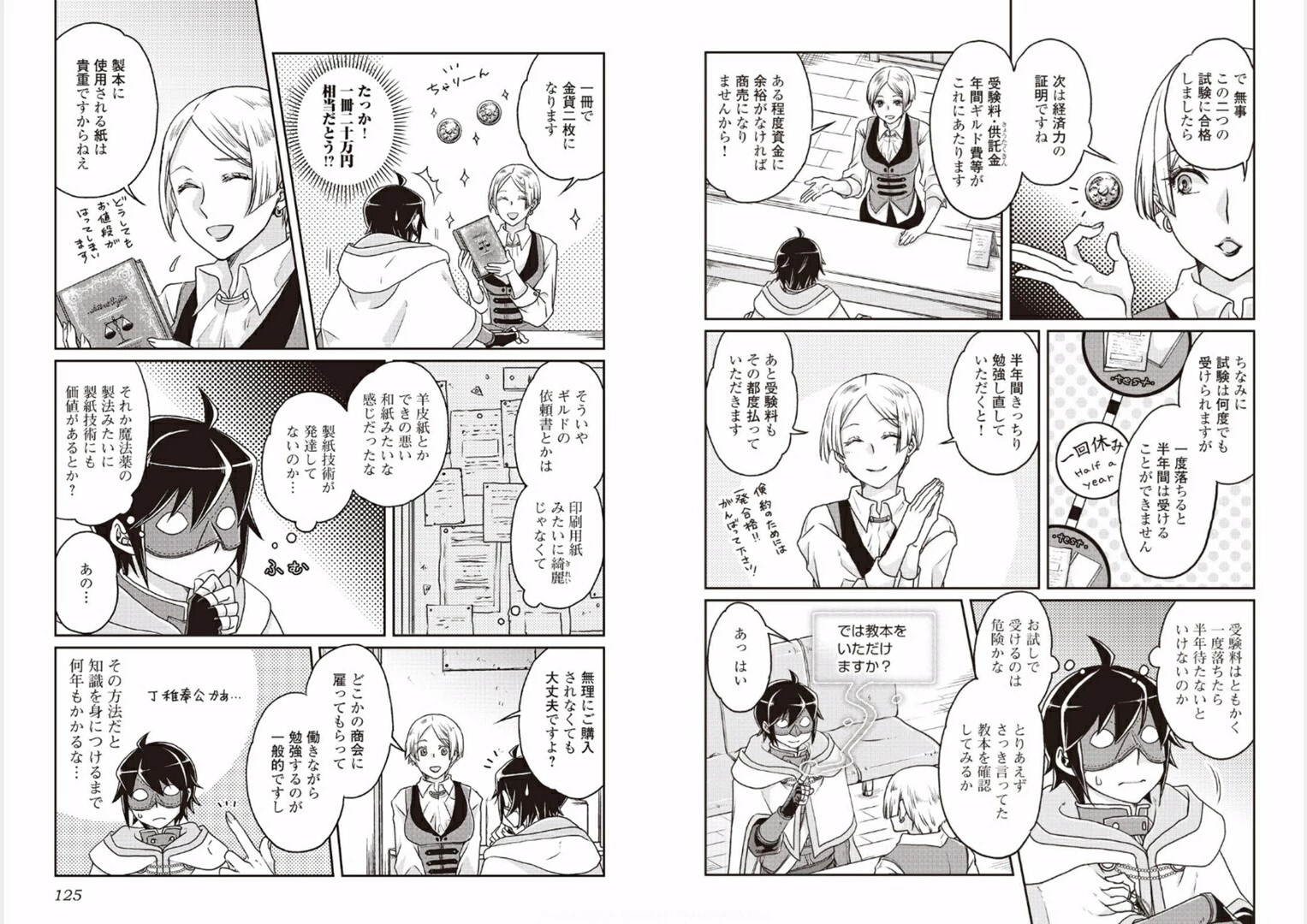 月が導く異世界道中 第19話 - 12