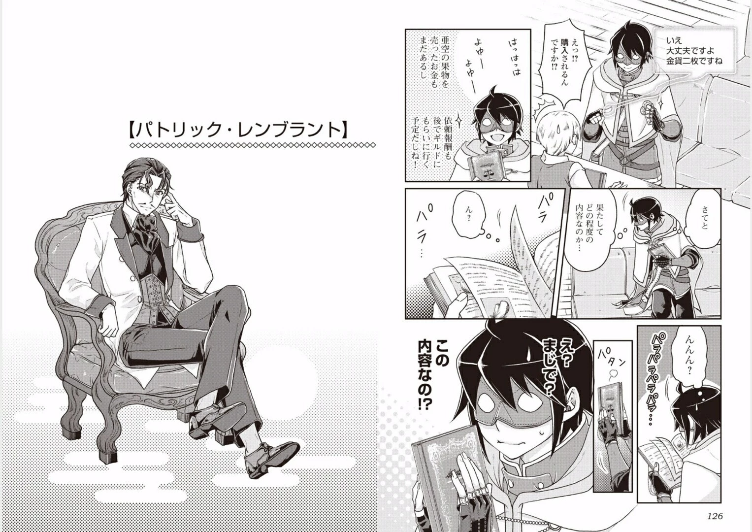 月が導く異世界道中 第19話 - 13