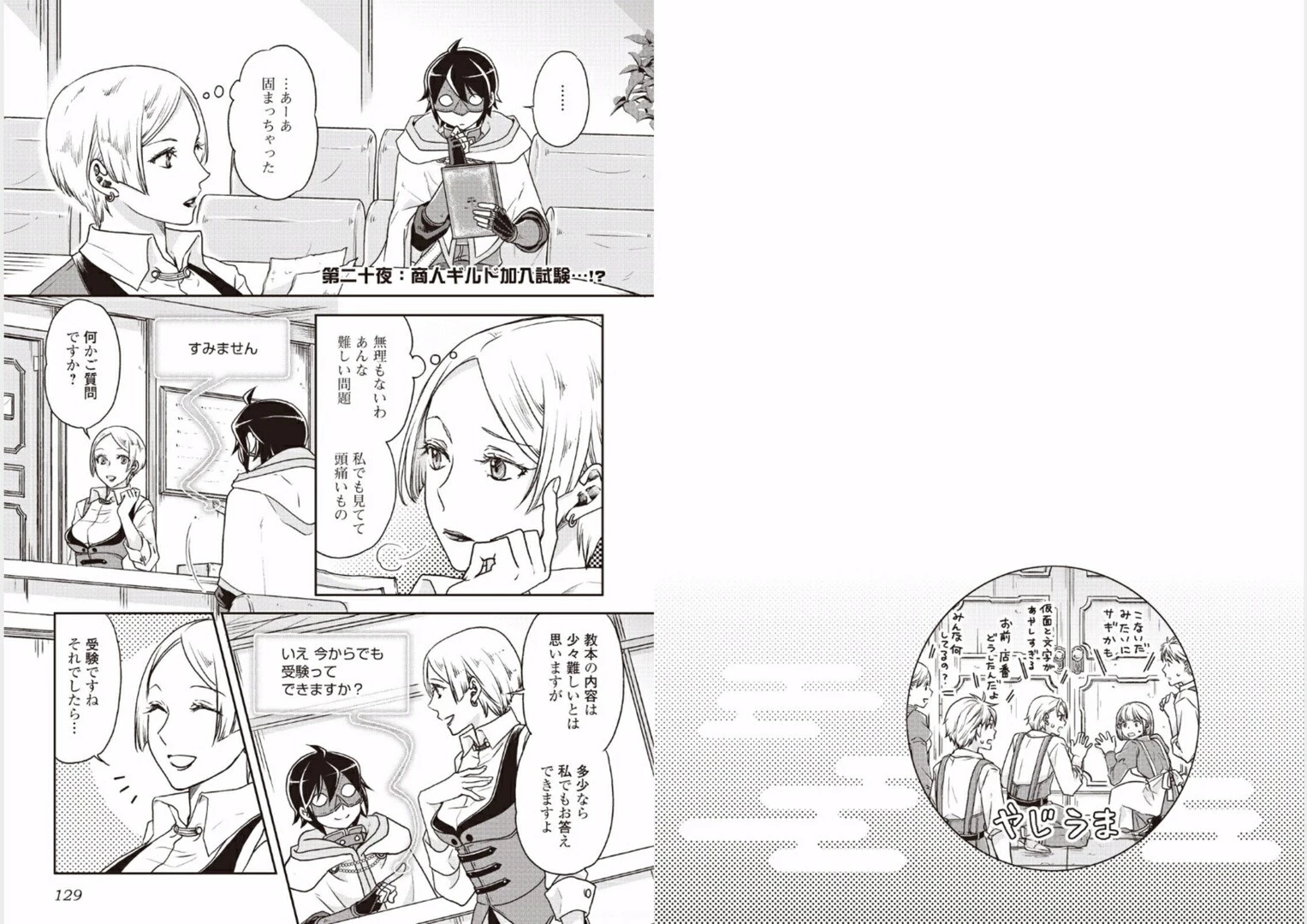 月が導く異世界道中 第20話 - 1