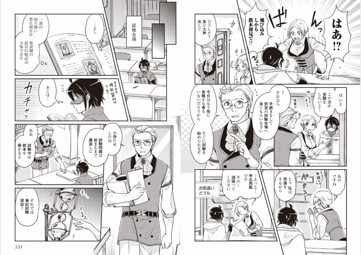 月が導く異世界道中 第20話 - 2